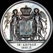 Медаль 1841 года.