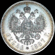 Рубль 1887 года, АГ-АГ.