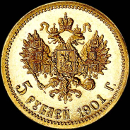 5 рублей 1901 года, АР.