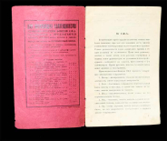 Нумизматический фонд СФА 1928 г. Прейскурант монет. Выпуск 1. 