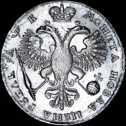 Рубль 1720 года, без букв.