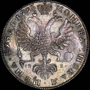 Рубль 1725 года.