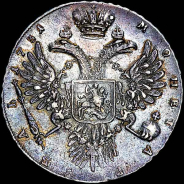 Рубль 1731 года.