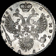Рубль 1733 года.
