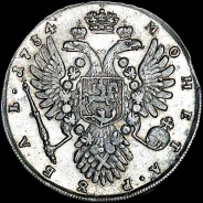 Рубль 1734 года, В.