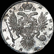 Рубль 1735 года.