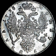Рубль 1736 года.