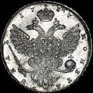 Рубль 1737 года.