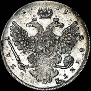 Рубль 1738 года.