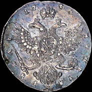 Рубль 1740 года.