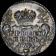 Гривенник 1741 года, ММД·.