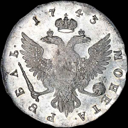 Рубль 1743 года, М·М·Д.