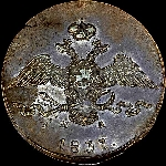 10 копеек 1837 года, ЕМ-НА.