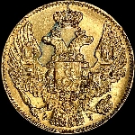 5 рублей 1842 года, СПБ-АЧ.