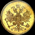 3 рубля 1880 года, СПБ-НФ.