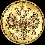 5 рублей 1876 года  СПБ-HI