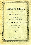 Трапезников А.Н.  "Каталог монет, чеканенных в России с 1699 года по 1897 год включительно" 1898