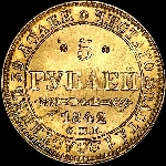 5 рублей 1842 года, СПБ-АЧ.