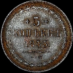 5 копеек 1853 года, EM.