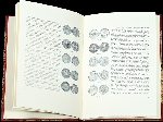 Уздеников В.В. "Монеты России XVIII-XX веков. Очерки по нумизматике" 2008