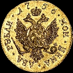 2 рубля 1756 года, СПБ.