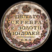 Полтина 1829 года, СПБ-НГ