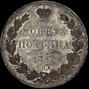 Полтина 1832 года, СПБ-НГ