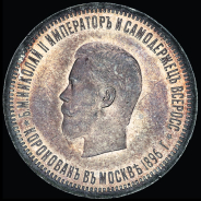 "Коронационный рубль" 1896 года, АГ