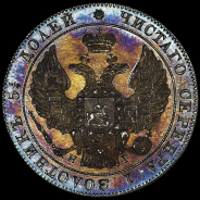 25 копеек 1834 года, СПБ-НГ