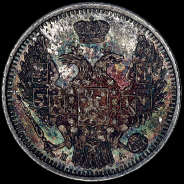 10 копеек 1849 года, СПБ-ПA