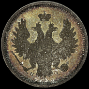 20 копеек 1853 года, СПБ-HI