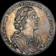 Рубль 1725 года, ОК.