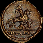 Копейка 1728 года. 