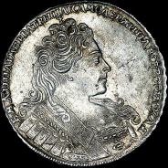 Рубль 1731 года. 