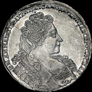 Рубль 1732 года. 