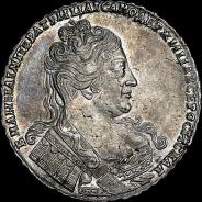 Рубль 1734 года. 