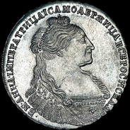 Рубль 1735 года. 