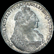 Рубль 1736 года. 