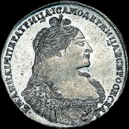 Рубль 1736 года. 