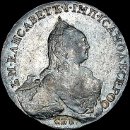 Рубль 1760 года, СПБ-TI-ЯI.