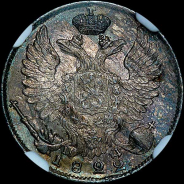 10 копеек 1822 года, СПБ-ПД.