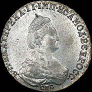 20 копеек 1784 года, СПБ.