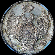 20 копеек 1836 года, СПБ-НГ.