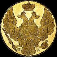 5 рублей 1832 года, СПБ-ПД.