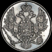 3 рубля 1832 года, СПБ.