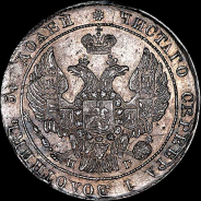 25 копеек 1838 года, СПБ-НГ.