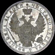 Рубль 1856 года, СПБ-ФБ.