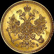 3 рубля 1869 года, СПБ-HI.