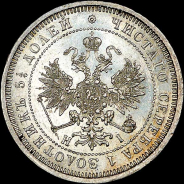 25 копеек 1874 года, СПБ-НI.