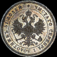 25 копеек 1878 года, СПБ-НФ.